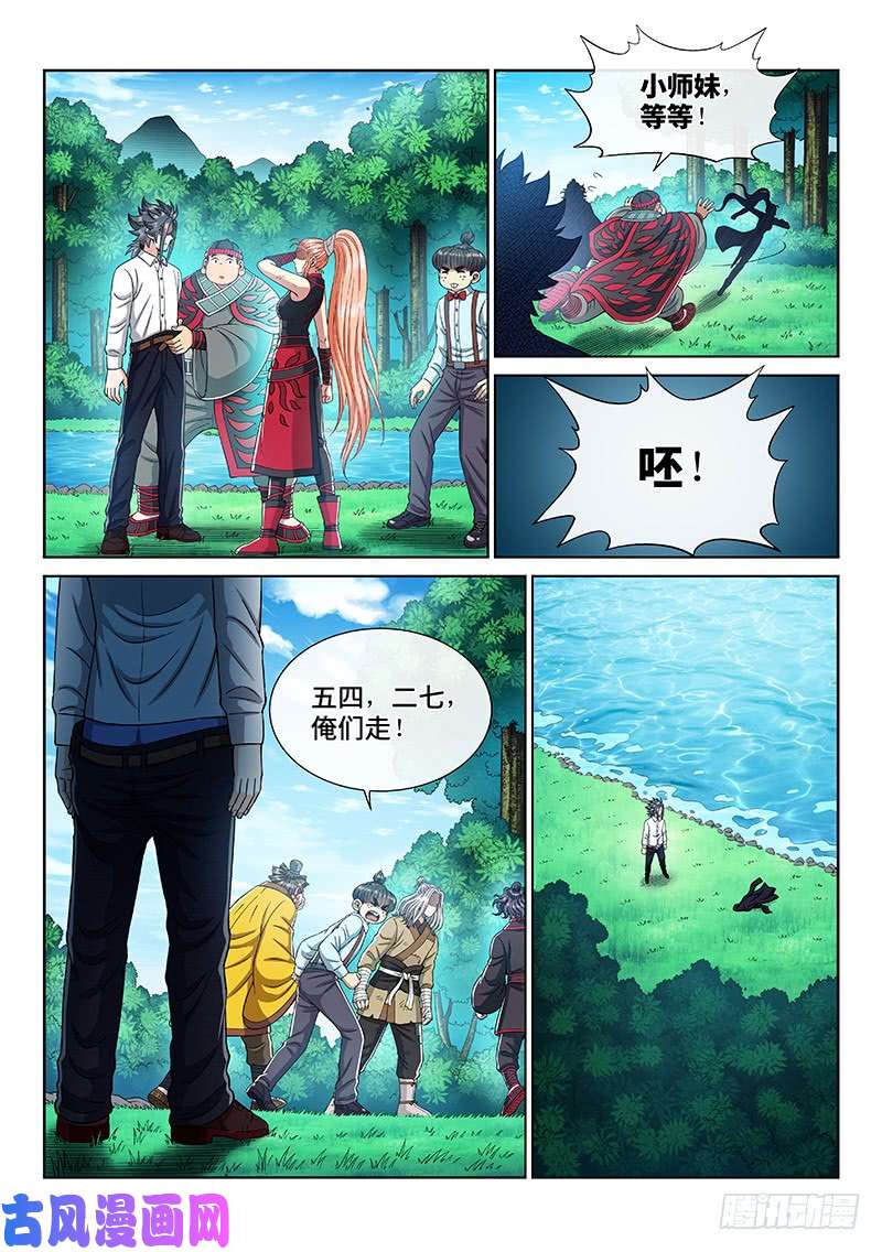 我是大神仙第二四一话·疏 远