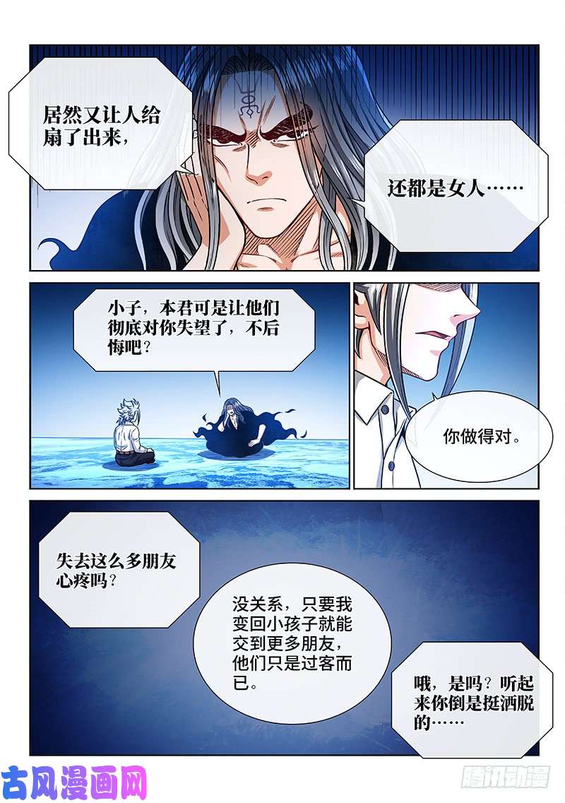 我是大神仙第二四一话·疏 远