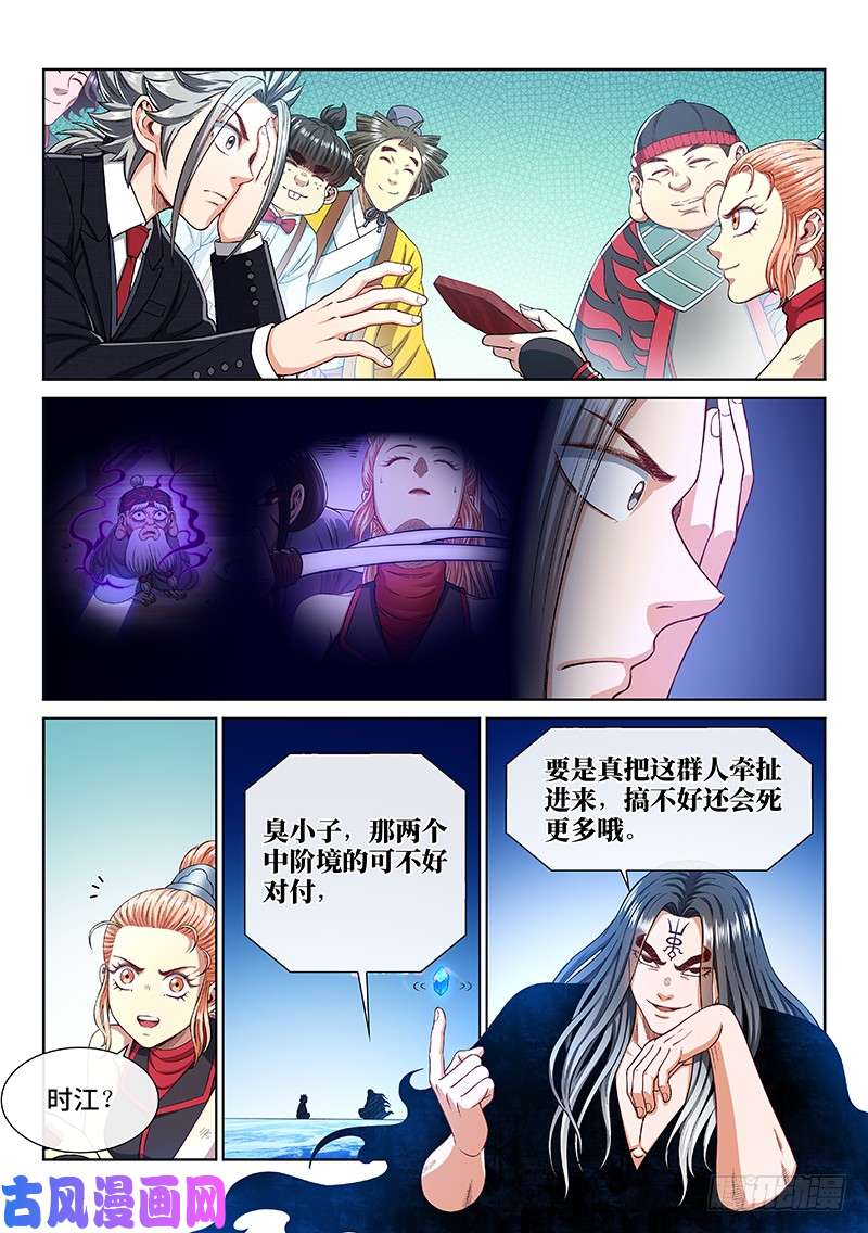 我是大神仙第二四一话·疏 远