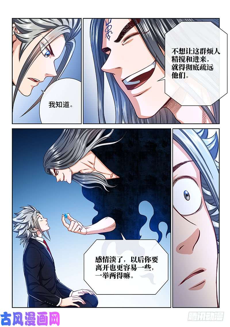 我是大神仙第二四一话·疏 远