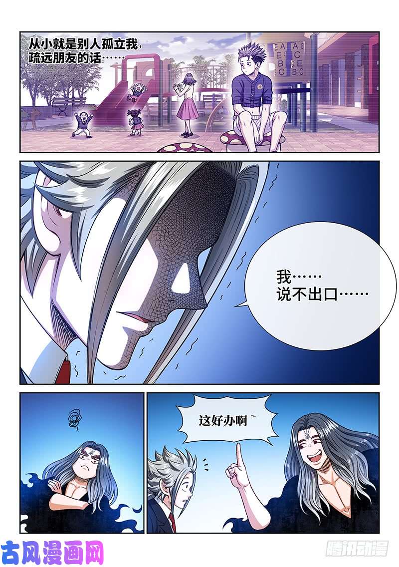 我是大神仙第二四一话·疏 远