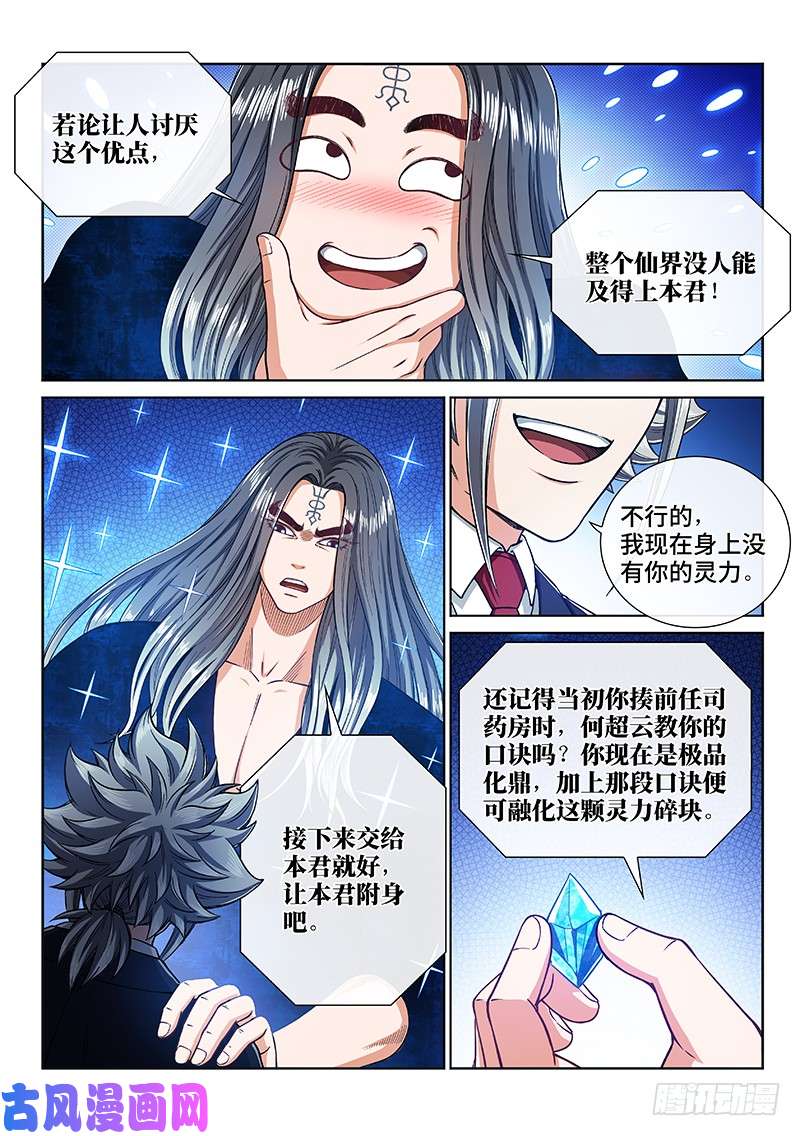 我是大神仙第二四一话·疏 远