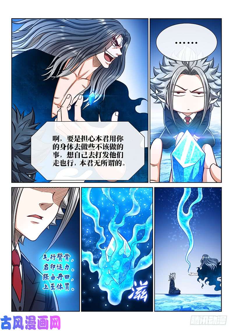 我是大神仙第二四一话·疏 远