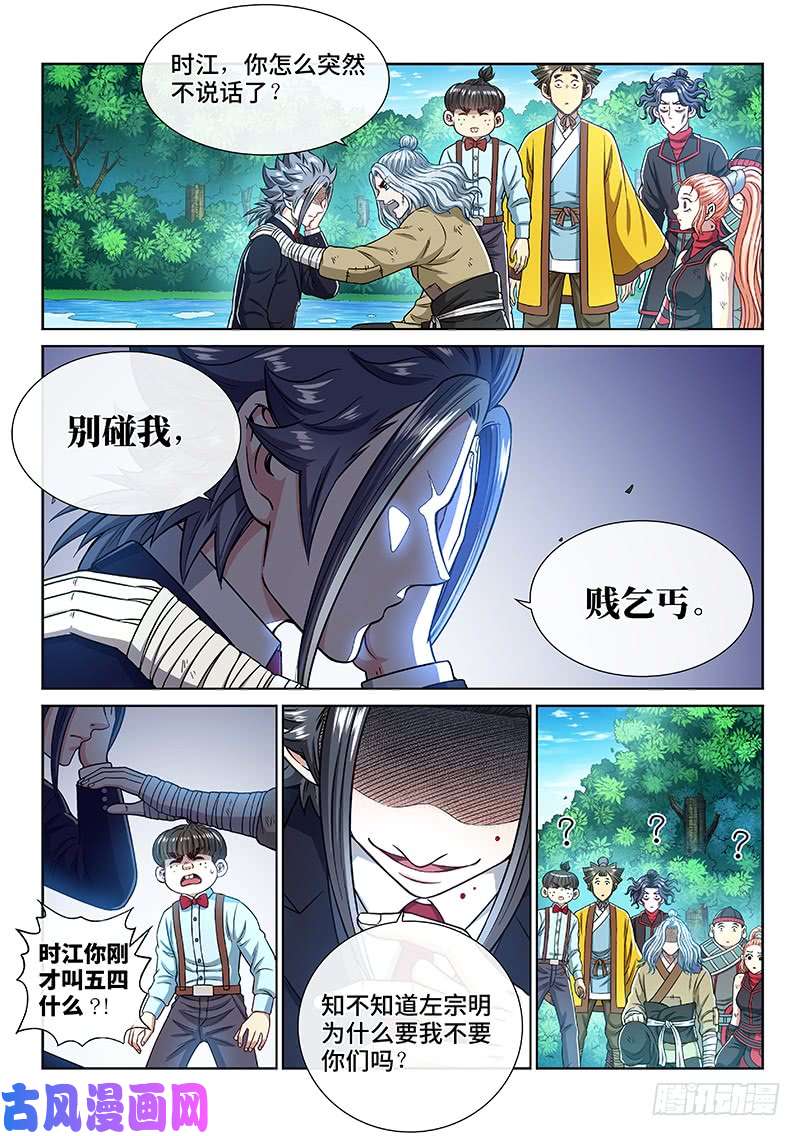 我是大神仙第二四一话·疏 远