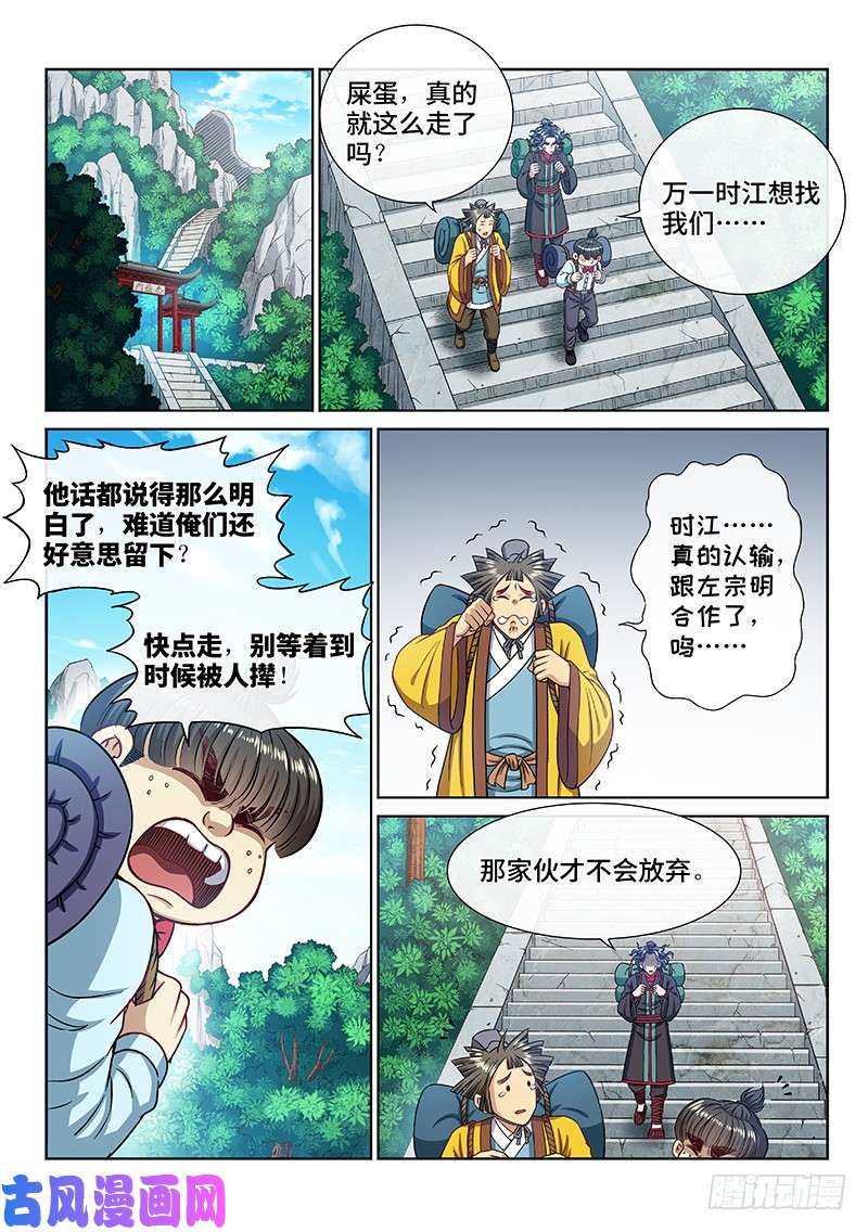 我是大神仙第二四二话·寿元庄计划