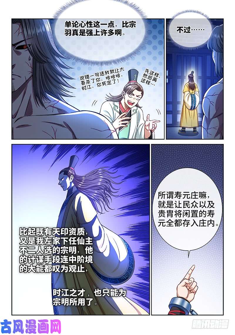 我是大神仙第二四二话·寿元庄计划