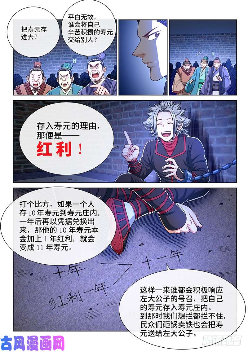 我是大神仙第二四二话·寿元庄计划