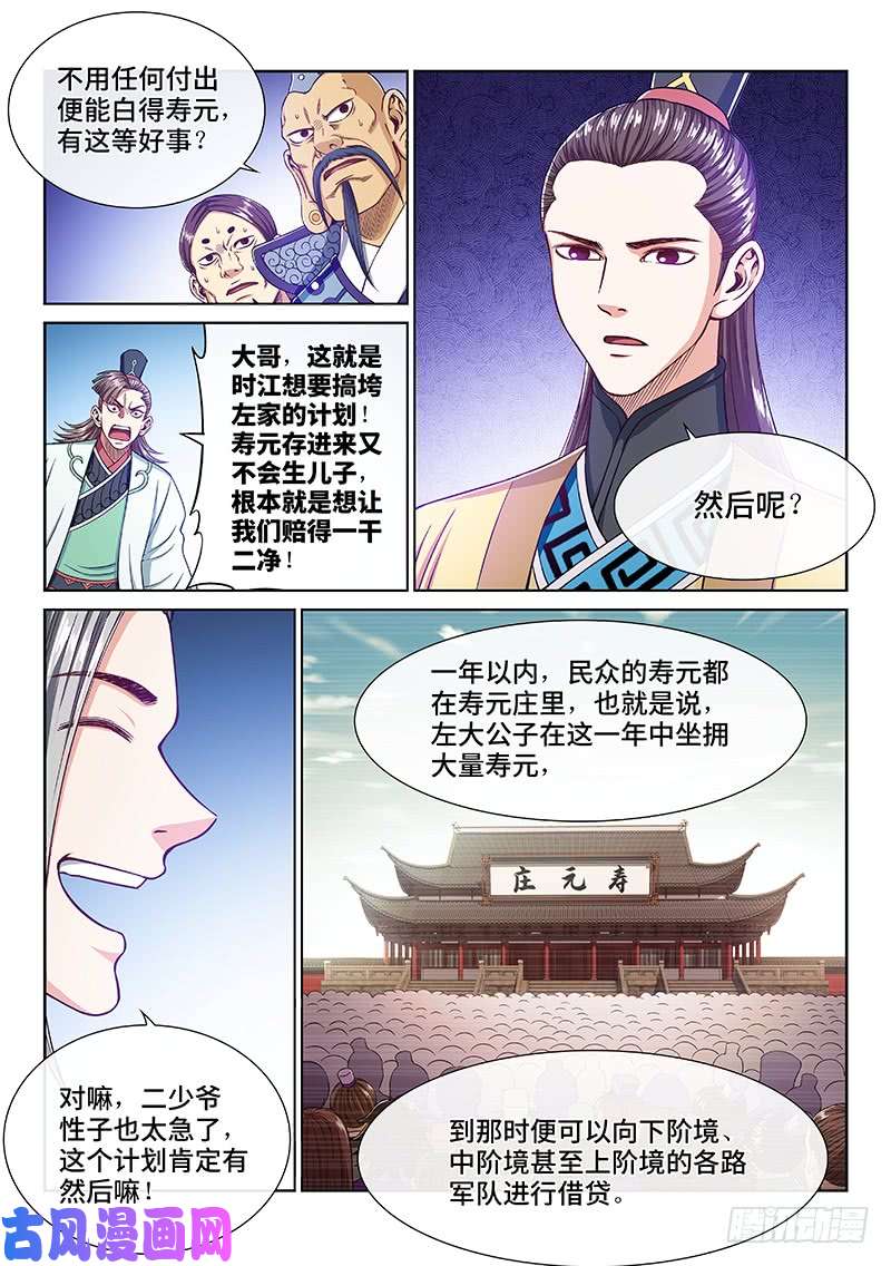 我是大神仙第二四二话·寿元庄计划