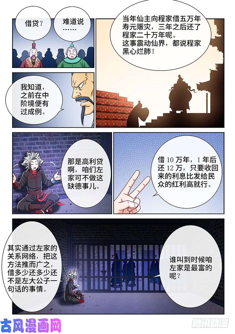 我是大神仙第二四二话·寿元庄计划