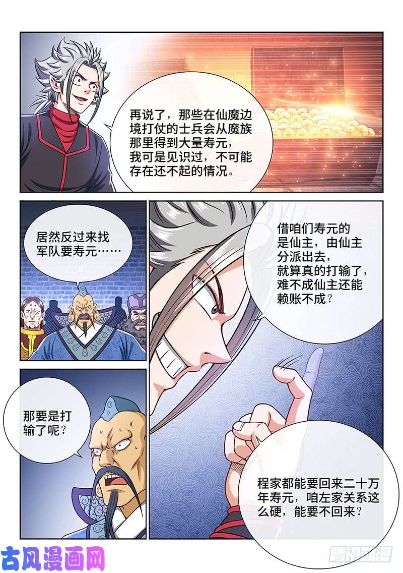 我是大神仙第二四二话·寿元庄计划