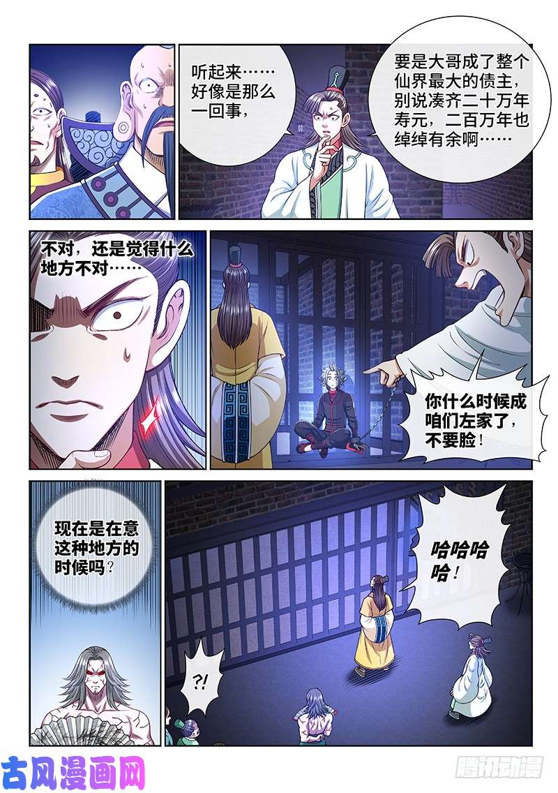 我是大神仙第二四二话·寿元庄计划