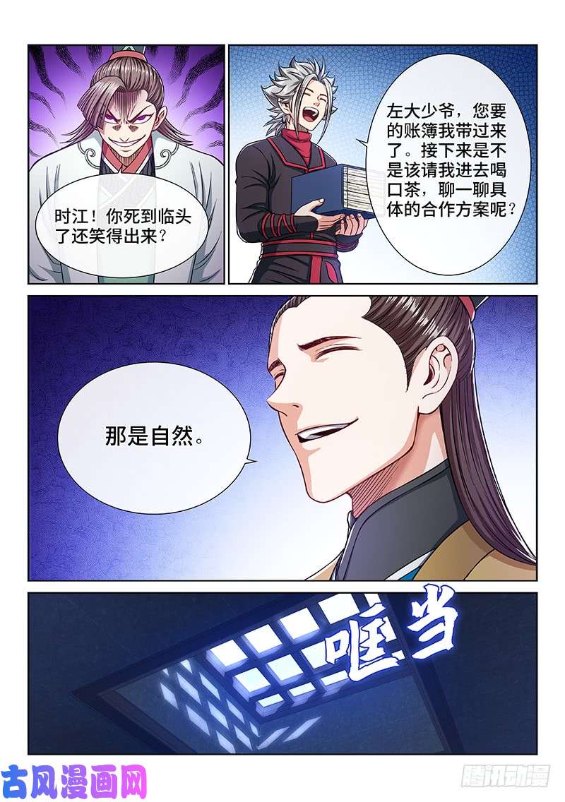 我是大神仙第二四二话·寿元庄计划