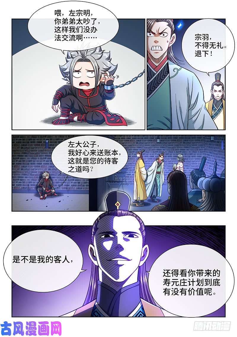 我是大神仙第二四二话·寿元庄计划