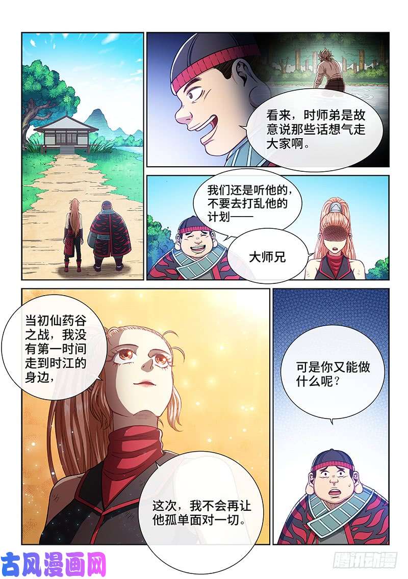 我是大神仙第二四三话·真正的目的