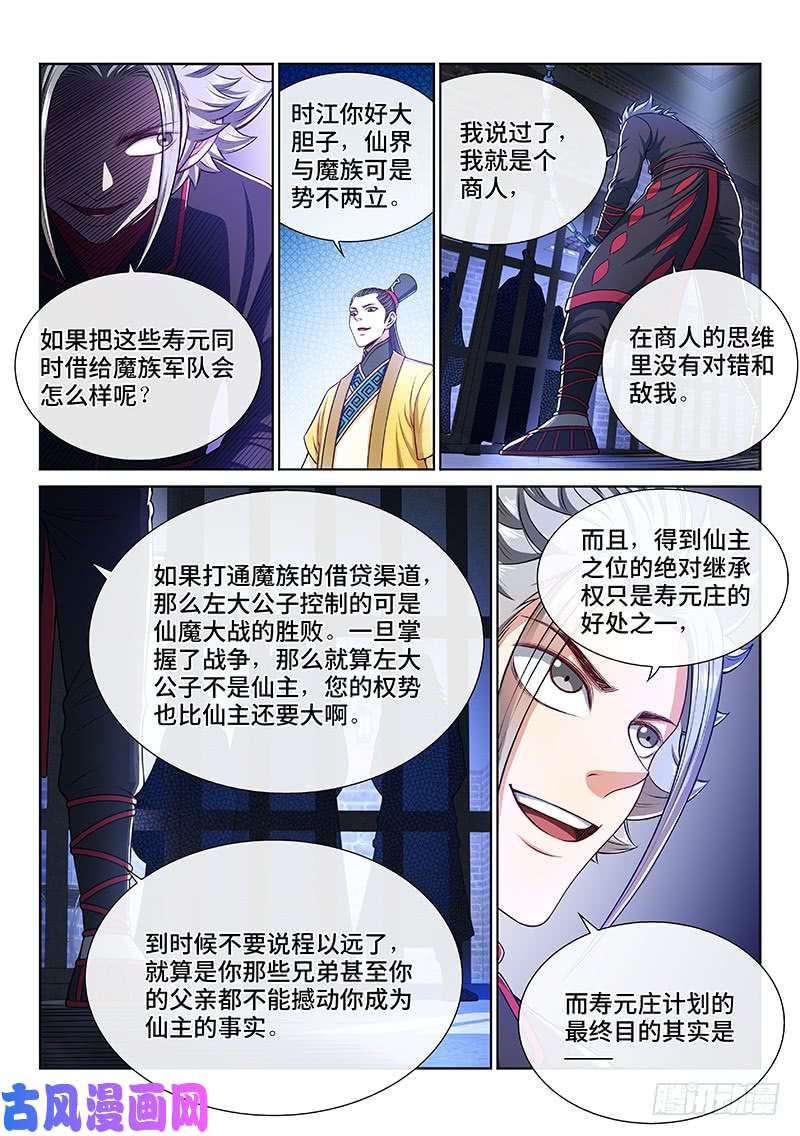 我是大神仙第二四三话·真正的目的