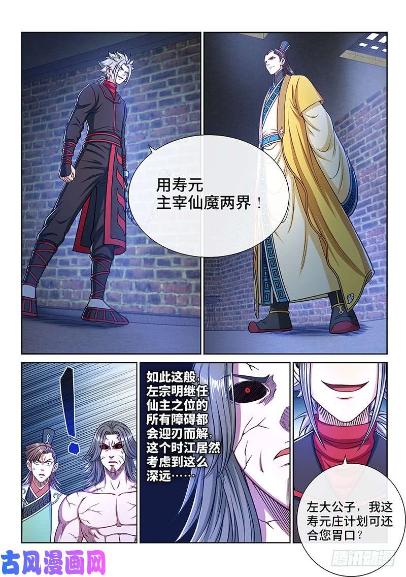 我是大神仙第二四三话·真正的目的