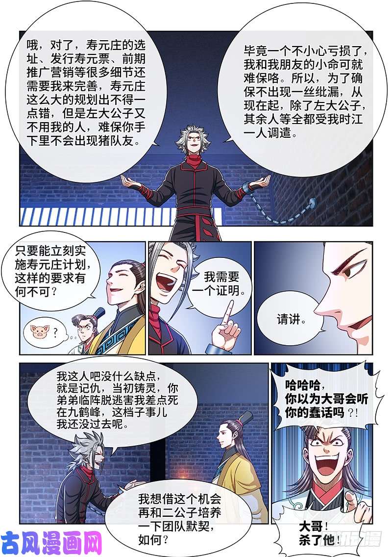 我是大神仙第二四三话·真正的目的