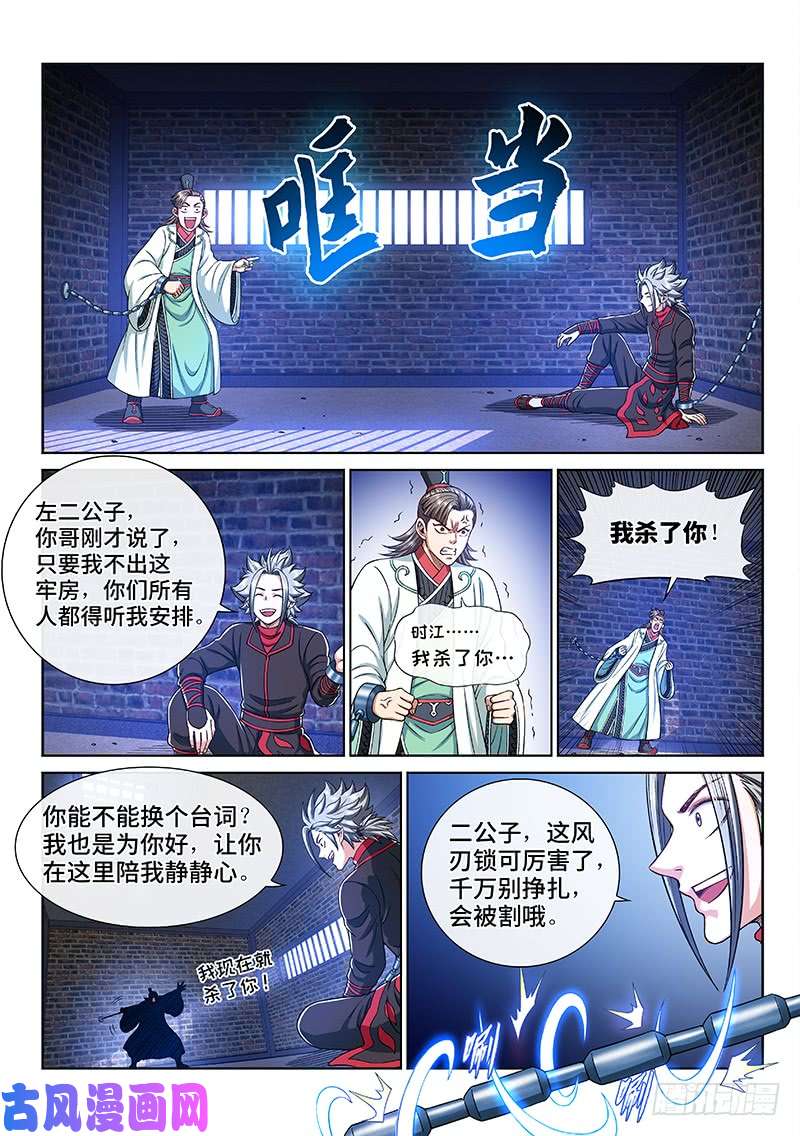 我是大神仙第二四三话·真正的目的