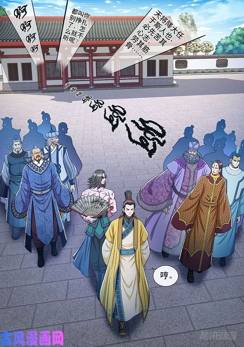 我是大神仙第二四三话·真正的目的
