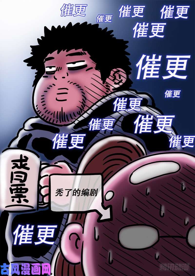 我是大神仙第二四三话·真正的目的