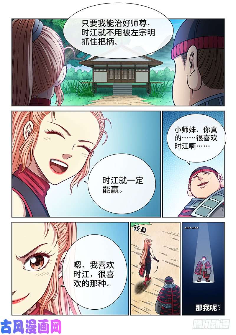我是大神仙第二四三话·真正的目的