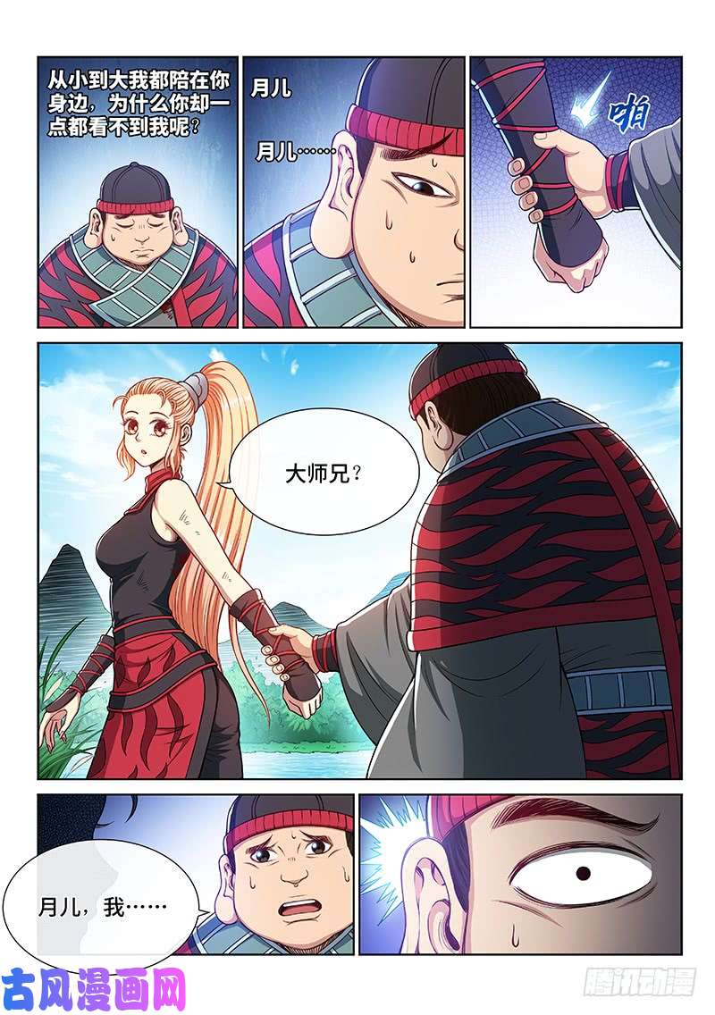 我是大神仙第二四三话·真正的目的