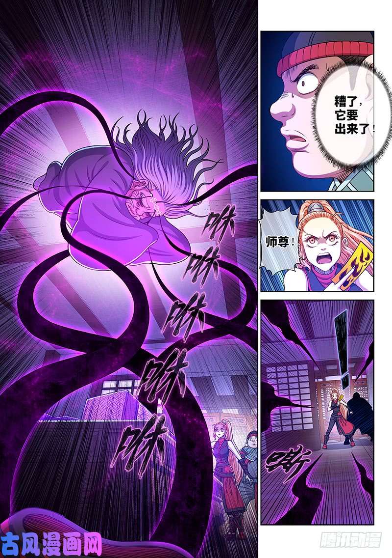 我是大神仙第二四三话·真正的目的