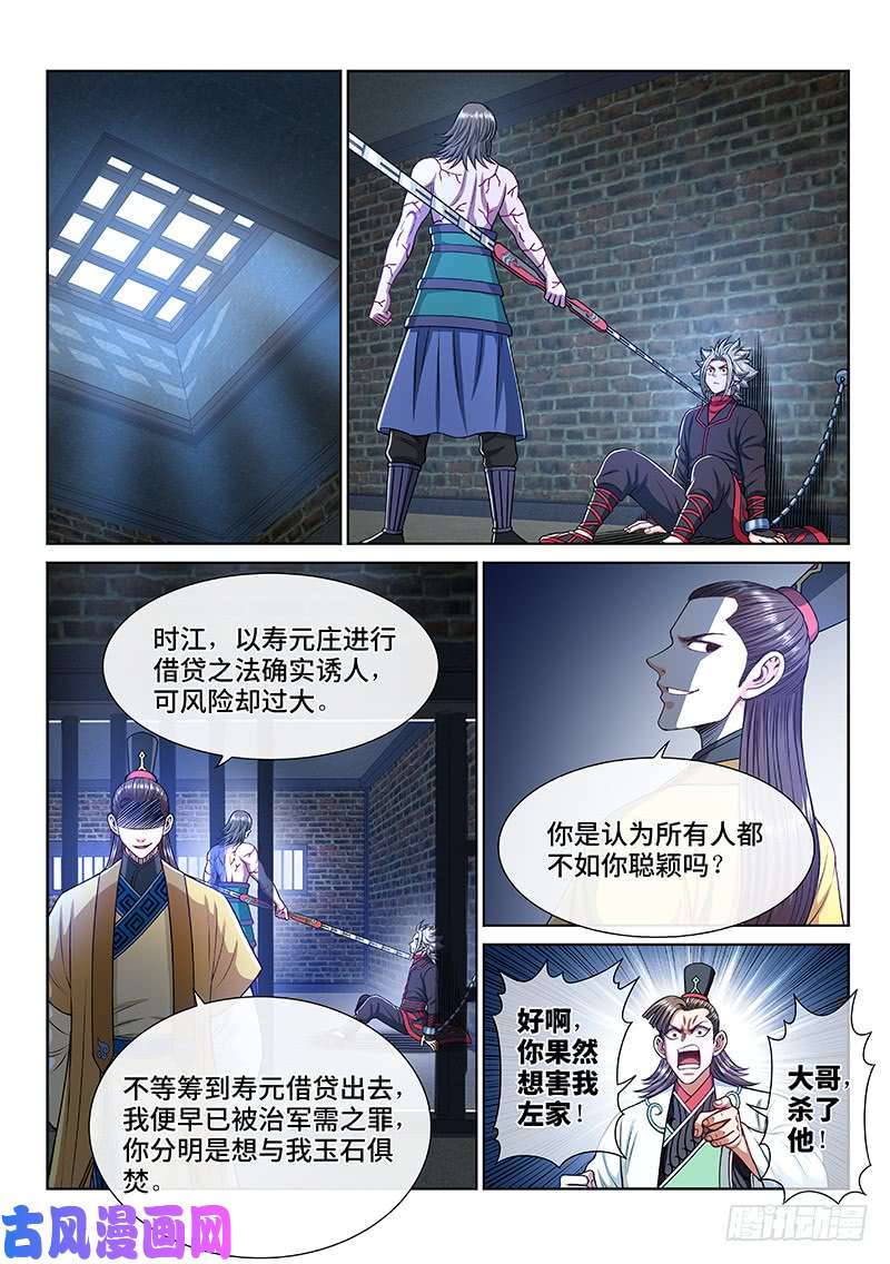 我是大神仙第二四三话·真正的目的