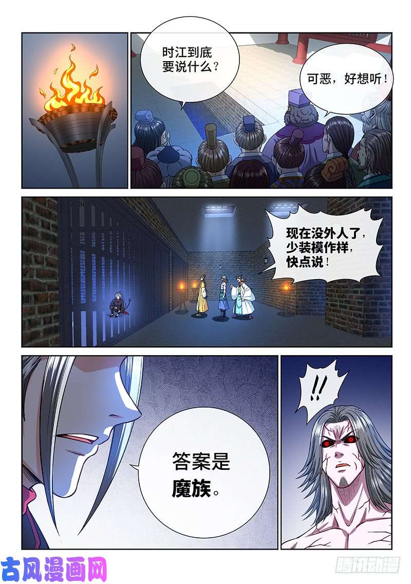 我是大神仙第二四三话·真正的目的