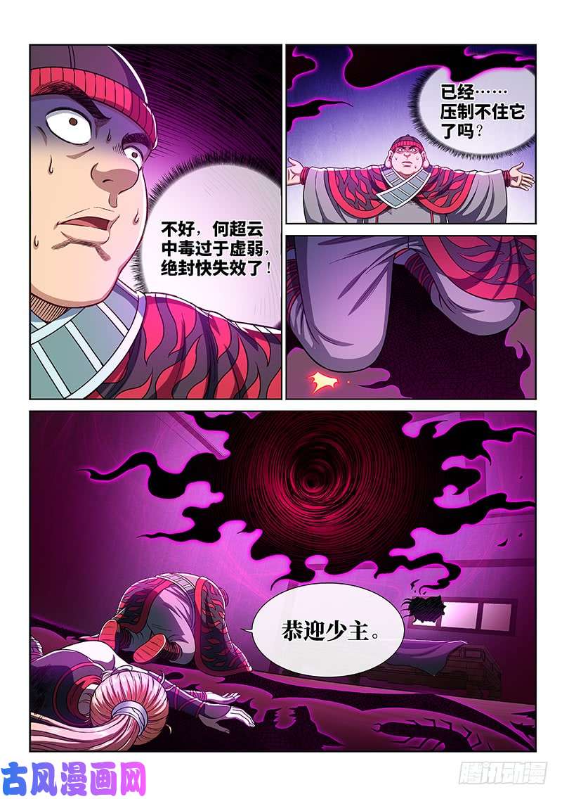 我是大神仙第二四四话·杂 役