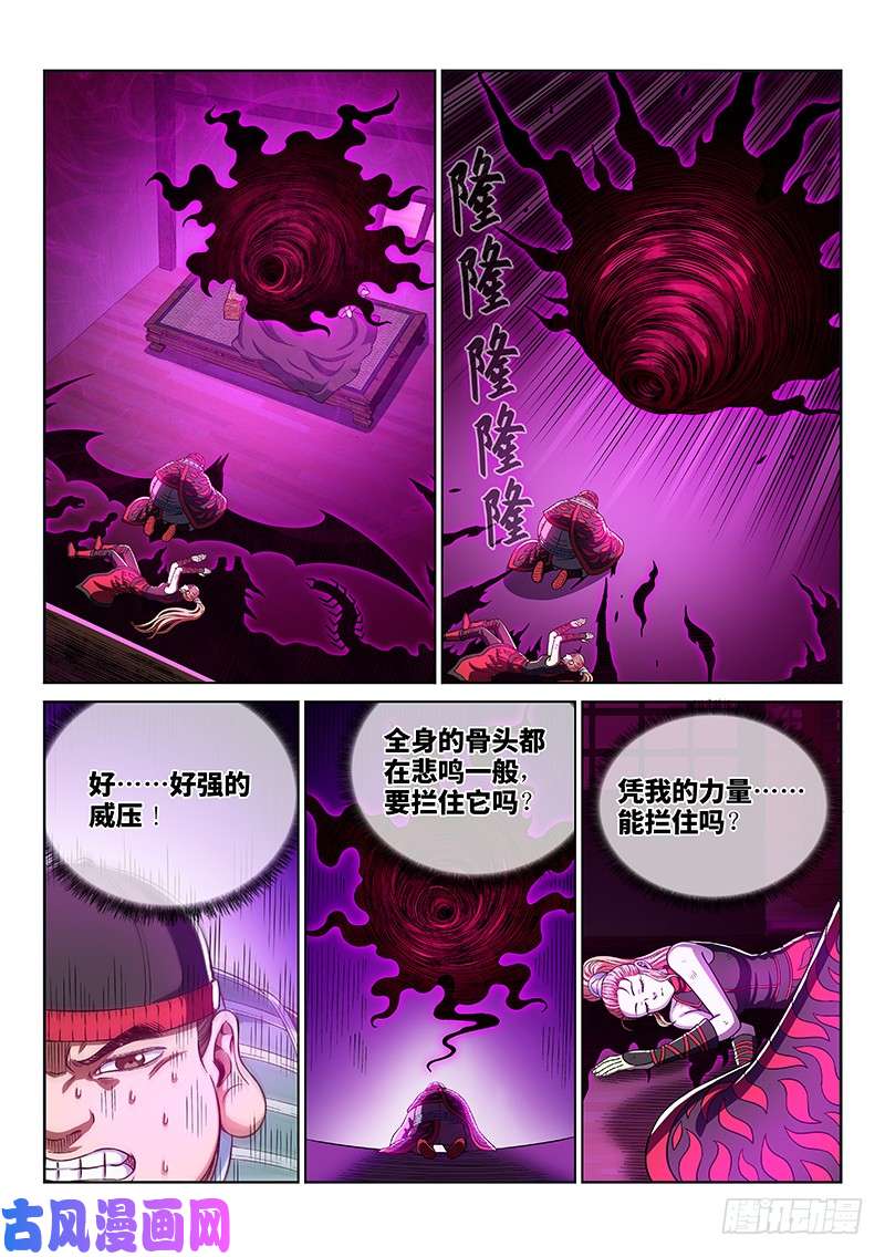 我是大神仙第二四四话·杂 役