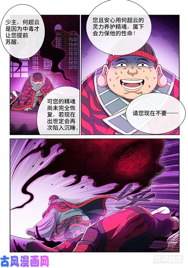 我是大神仙第二四四话·杂 役
