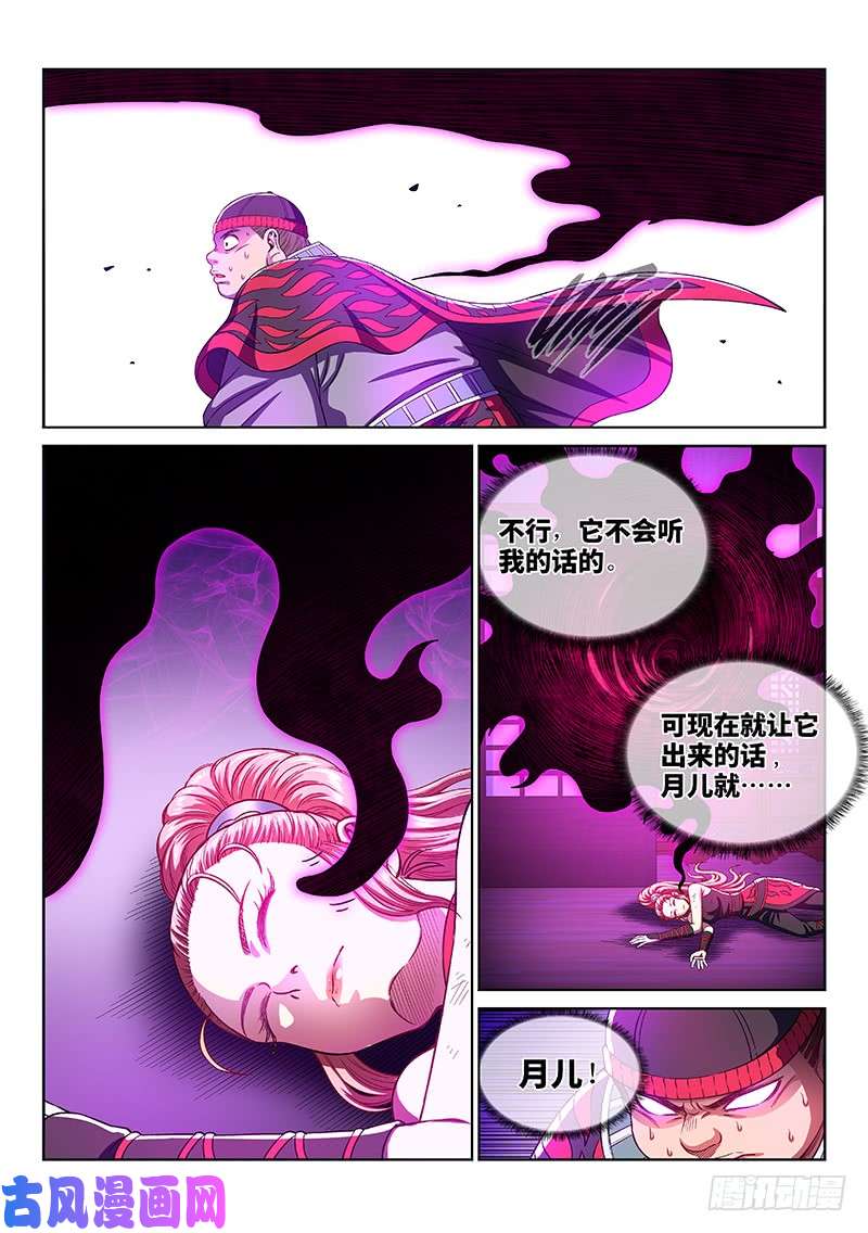 我是大神仙第二四四话·杂 役