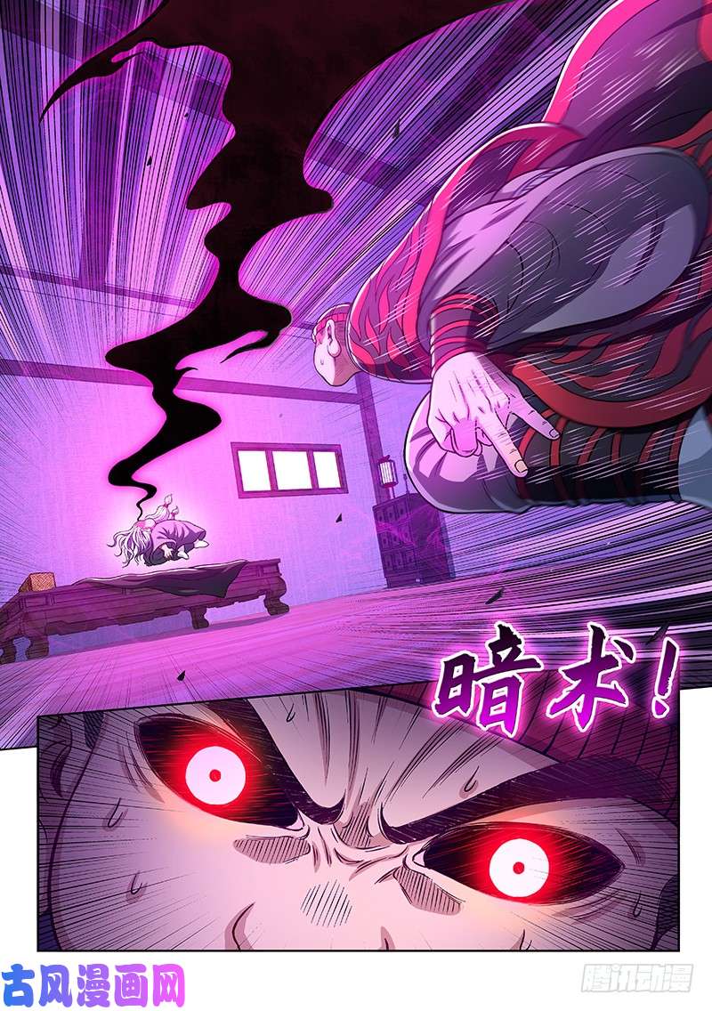 我是大神仙第二四四话·杂 役