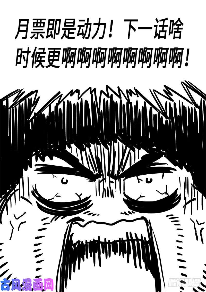 我是大神仙第二四四话·杂 役