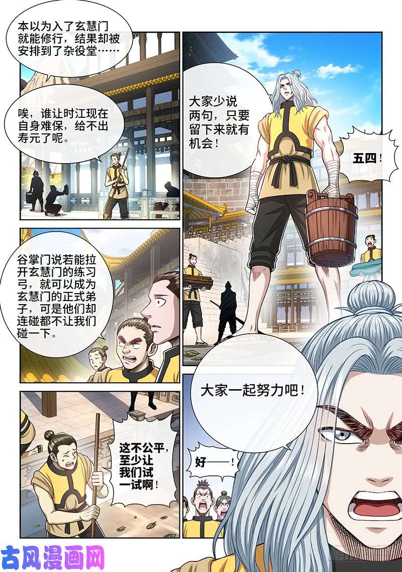 我是大神仙第二四四话·杂 役