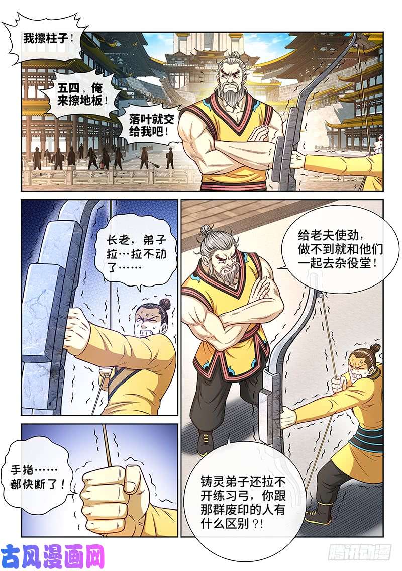 我是大神仙第二四四话·杂 役