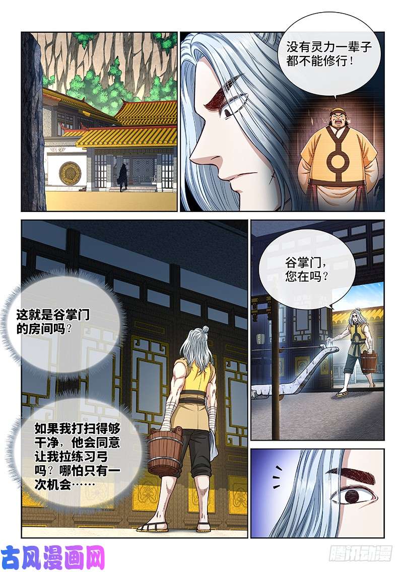 我是大神仙第二四四话·杂 役