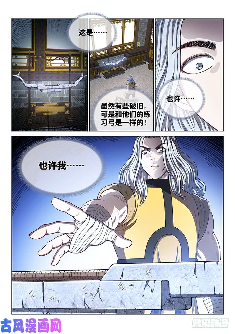 我是大神仙第二四四话·杂 役