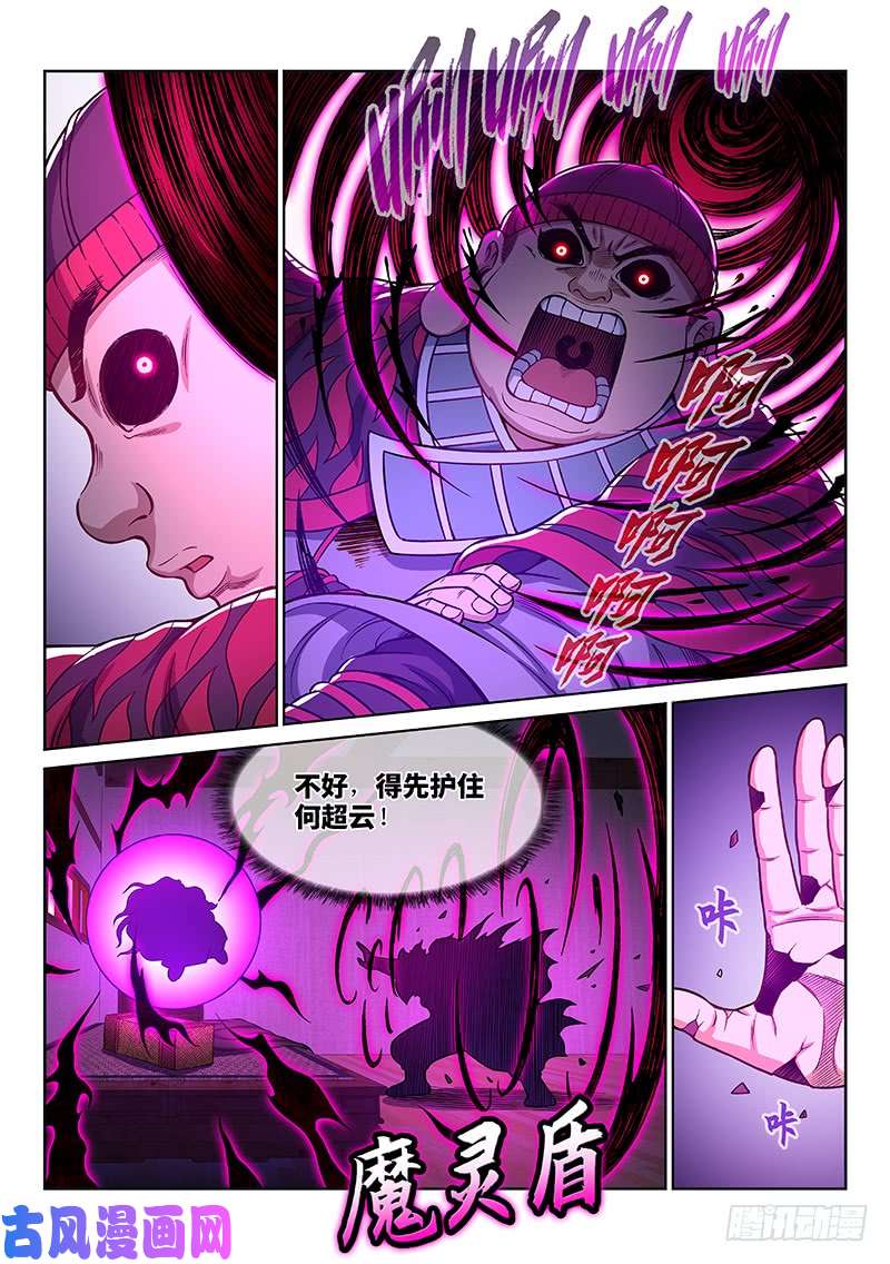 我是大神仙第二四五话·命 运