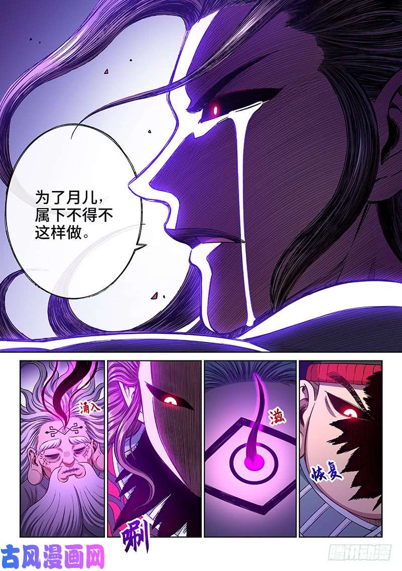我是大神仙第二四五话·命 运