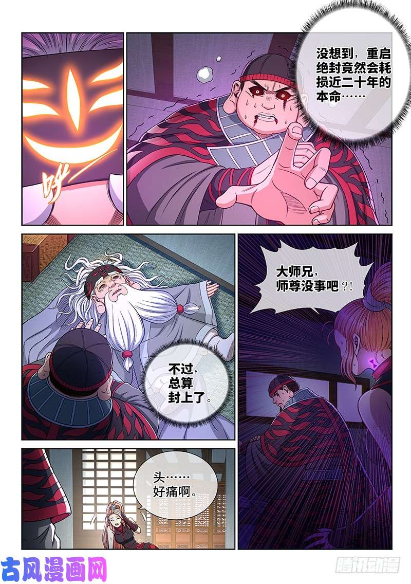 我是大神仙第二四五话·命 运