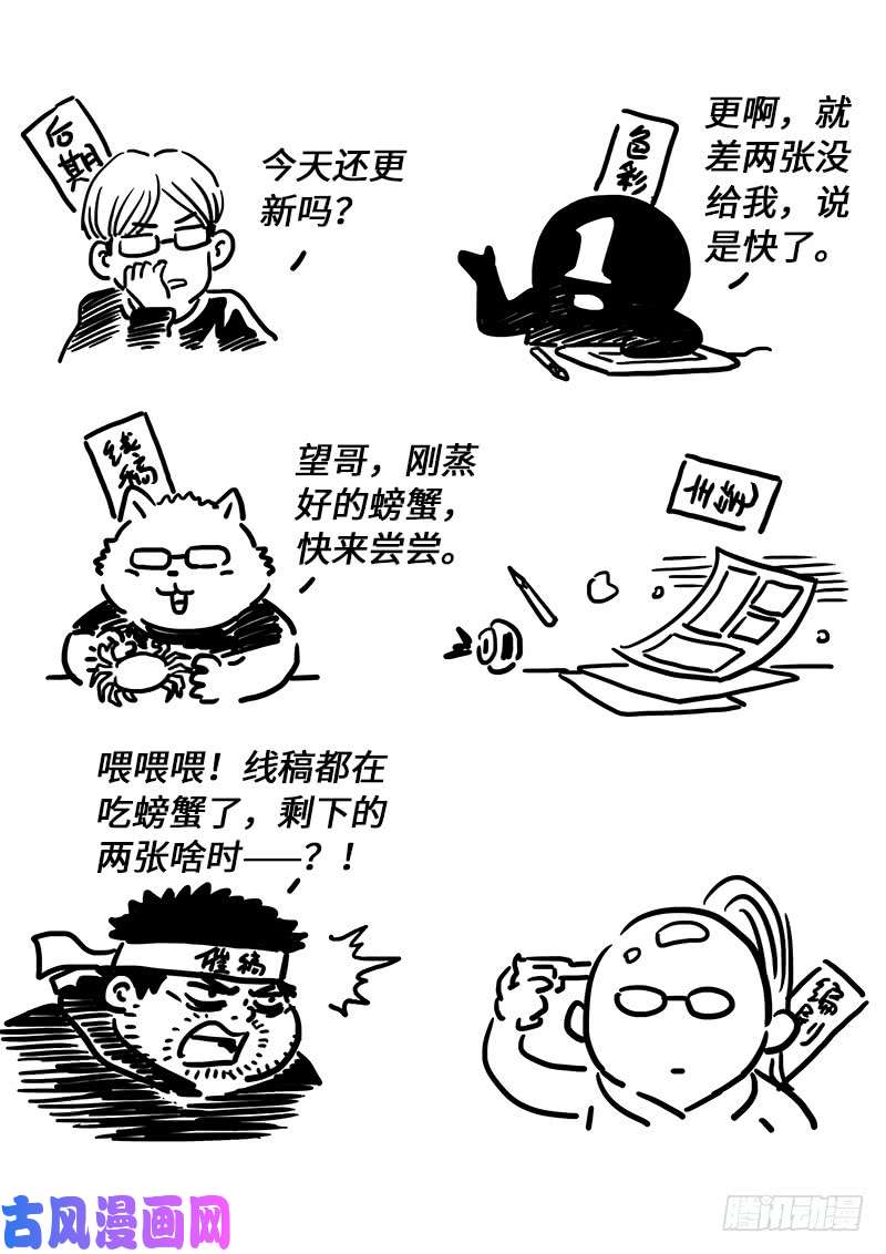 我是大神仙第二四五话·命 运