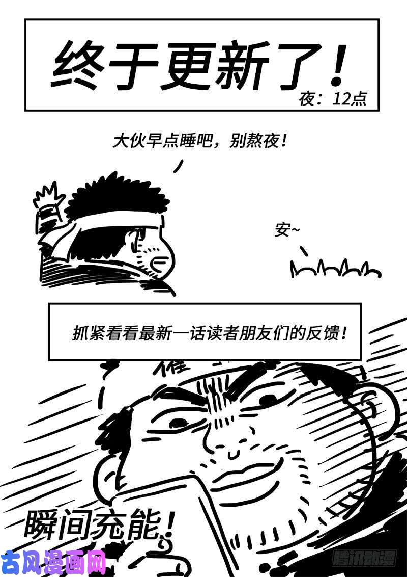 我是大神仙第二四五话·命 运