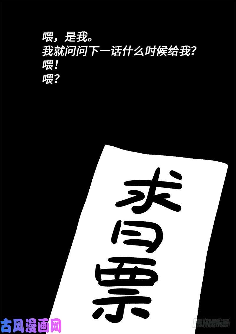 我是大神仙第二四五话·命 运