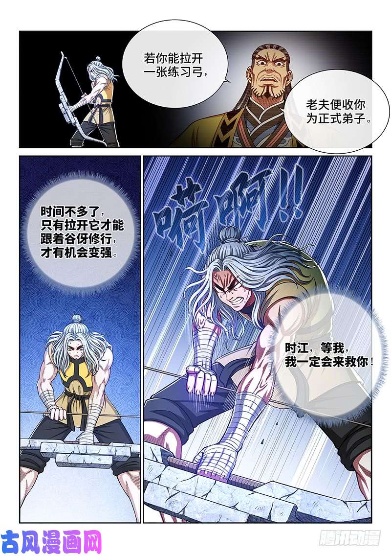 我是大神仙第二四五话·命 运