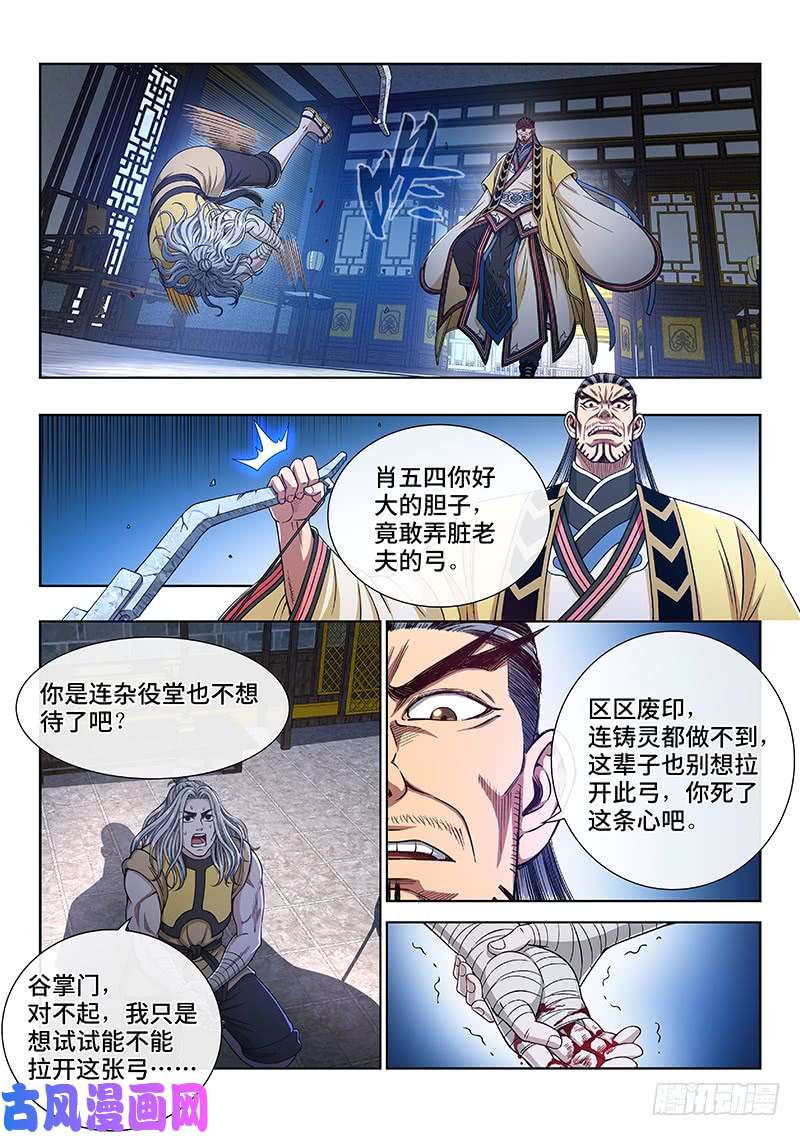 我是大神仙第二四五话·命 运