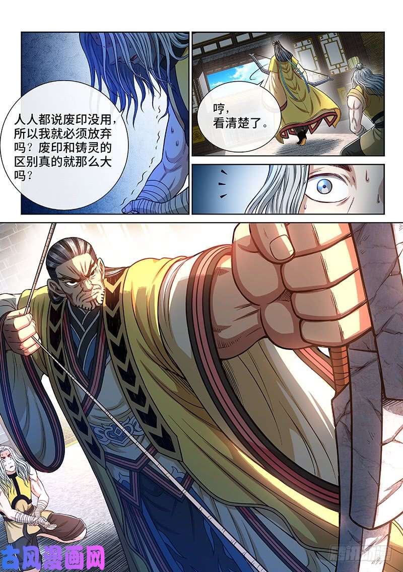 我是大神仙第二四五话·命 运