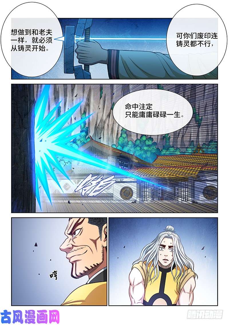我是大神仙第二四五话·命 运