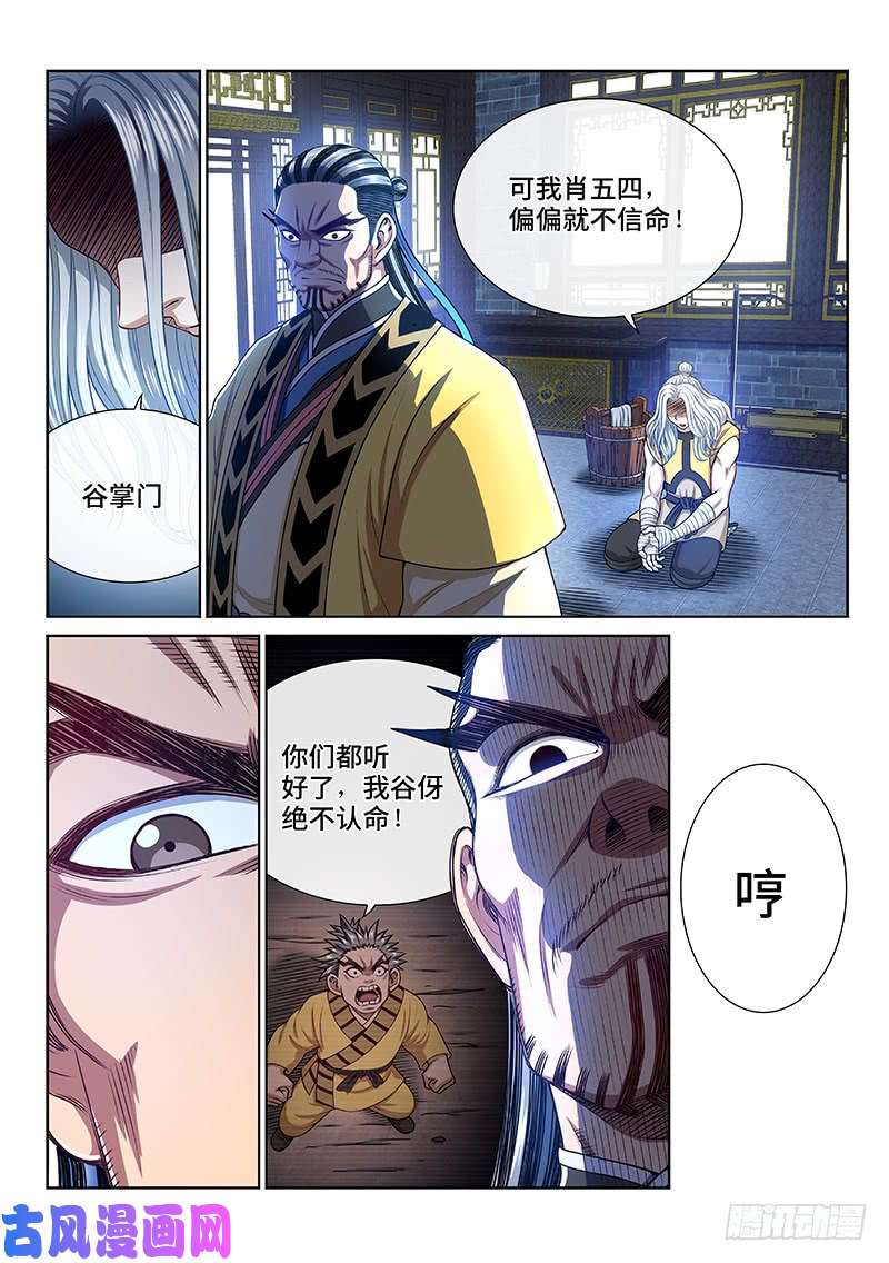 我是大神仙第二四五话·命 运